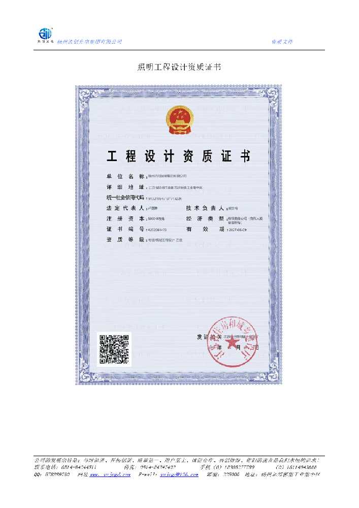 通化市照明工程设计资质证书