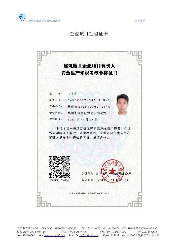 通化市企业项目经理证书