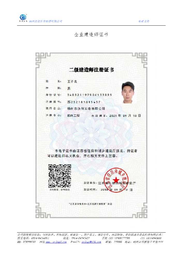 通化市企业建造师证书
