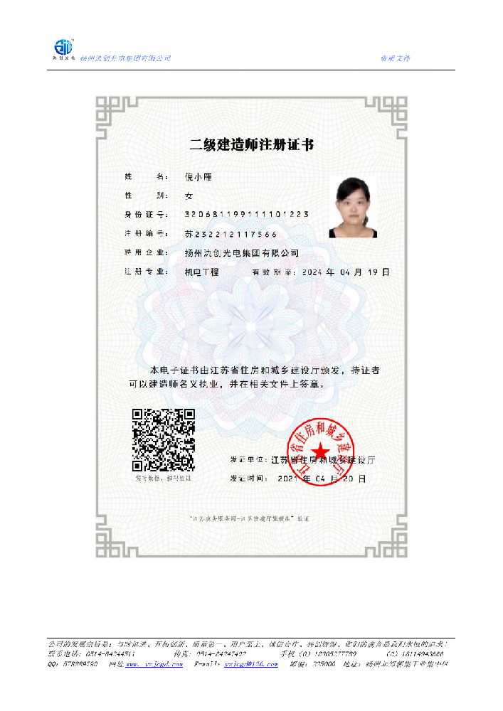通化市二级建造师注册证书