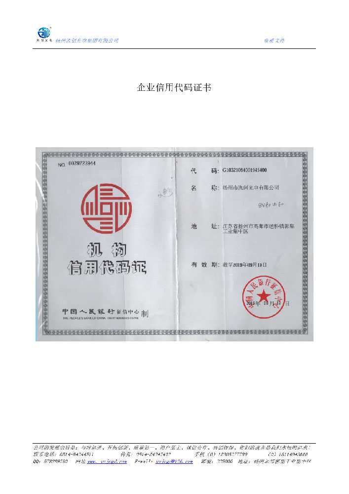 通化市企业信用代码证书